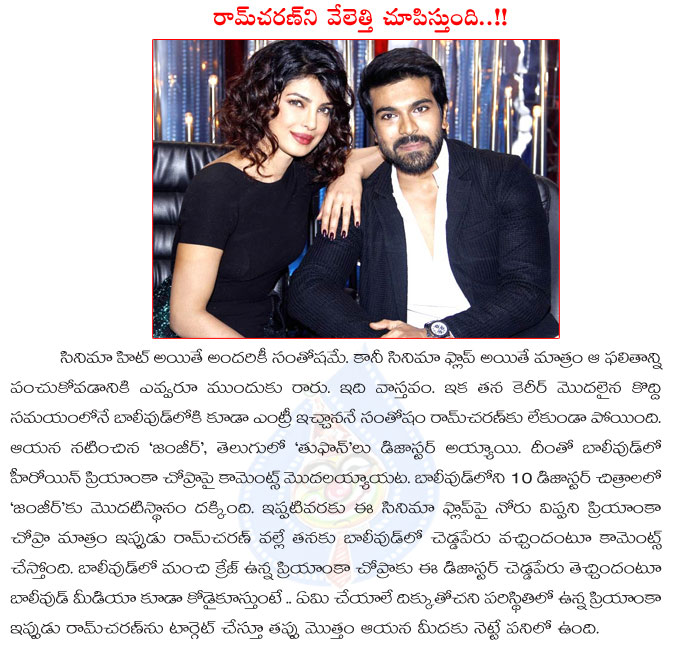 priyanka chopra,priyanka chopra on zanjeer,zanjeer movie,zanjeer is the bad effect to priyanka chopra,priyanka chopra fired on ram charan  priyanka chopra, priyanka chopra on zanjeer, zanjeer movie, zanjeer is the bad effect to priyanka chopra, priyanka chopra fired on ram charan